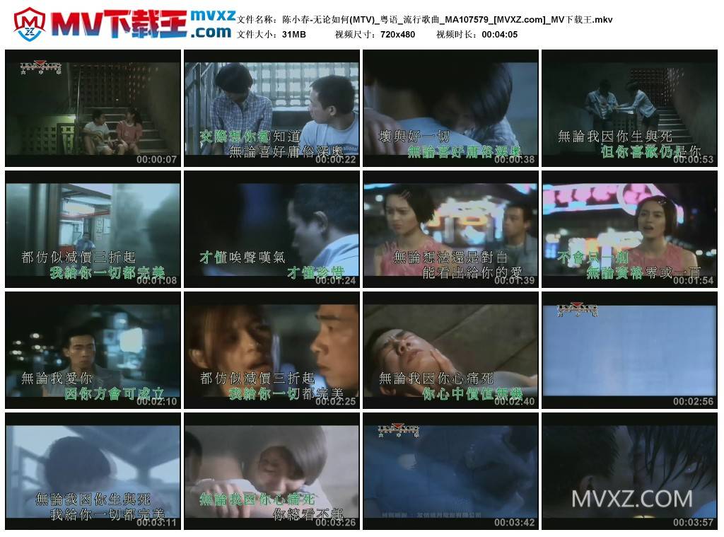 陈小春-无论如何(MTV)_粤语_流行歌曲_MA107579